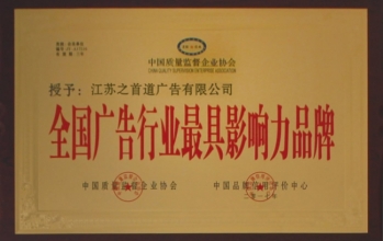 广告标识行业影响力品牌