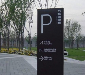 [标识标牌]-导视标识牌